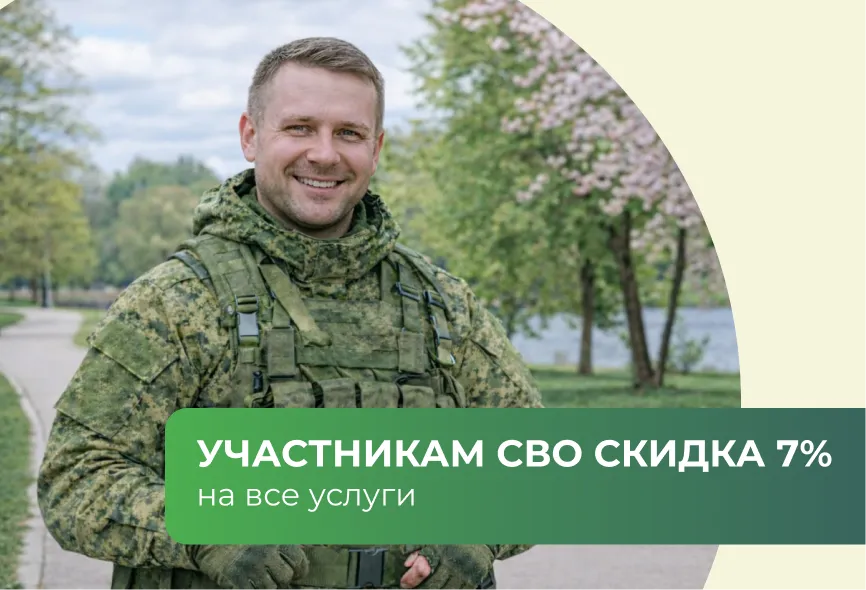 Льготная поддержка участников СВО