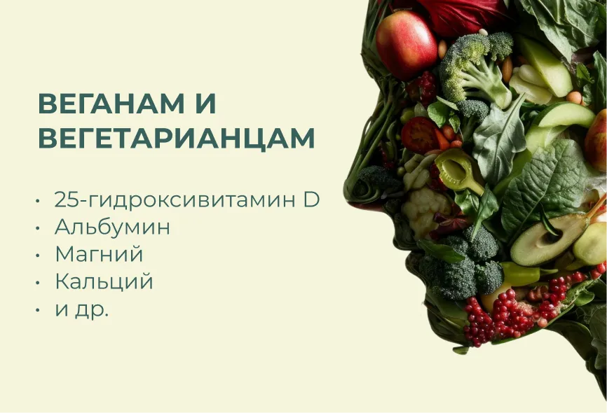 Веганам и вегетарианцам